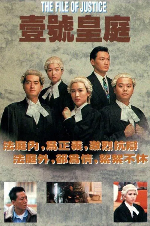 The File Of Justice tv show poster