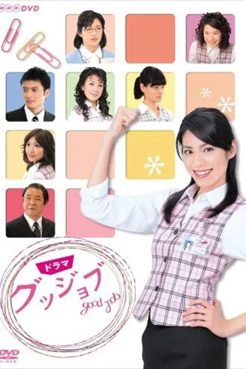 Good Job tv show poster