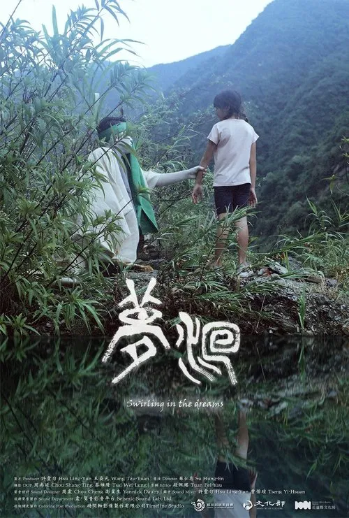 Swirling in the Dreams movie poster