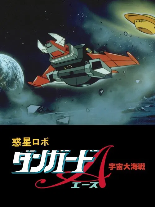 Poster do filme Dangard Ace: The Great Space War
