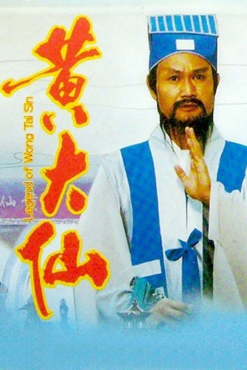 Legend of Wong Tai Sin movie poster