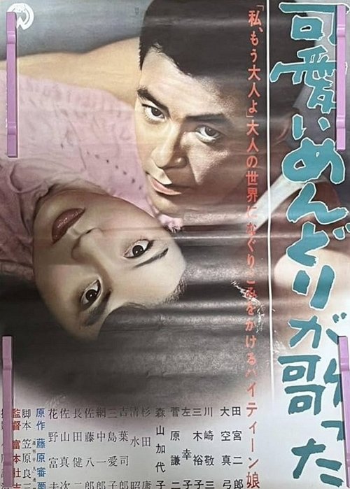 Poster do filme Kawaii mendori ga utatta