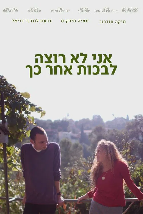 I Don't Want To Cry Later movie poster