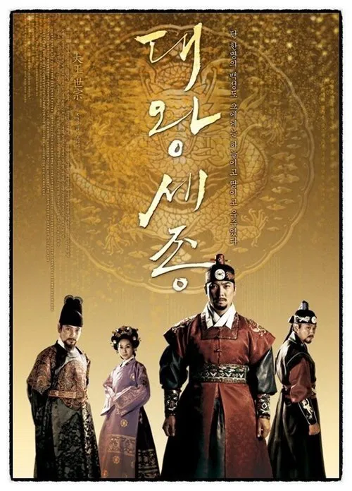 King Sejong the Great tv show poster