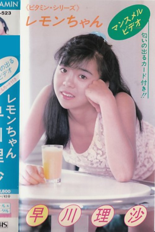 Lemon-chan Risa Hayakawa movie poster