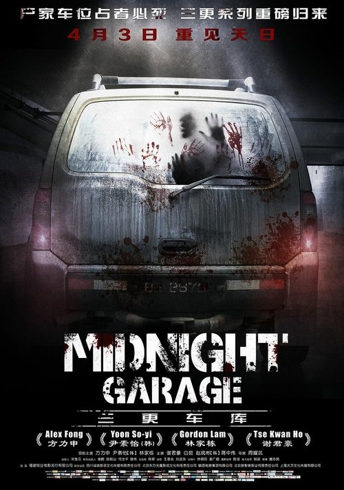 Midnight Garage movie poster
