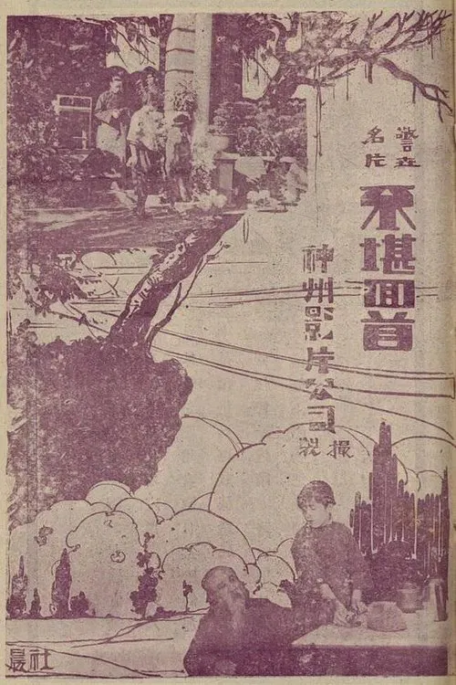 Unbearable Memories movie poster