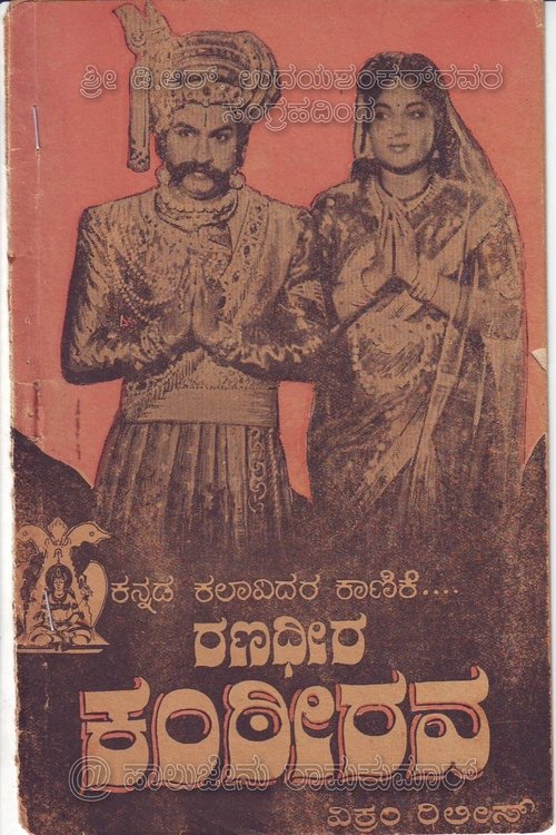 Ranadheera Kanteerava movie poster