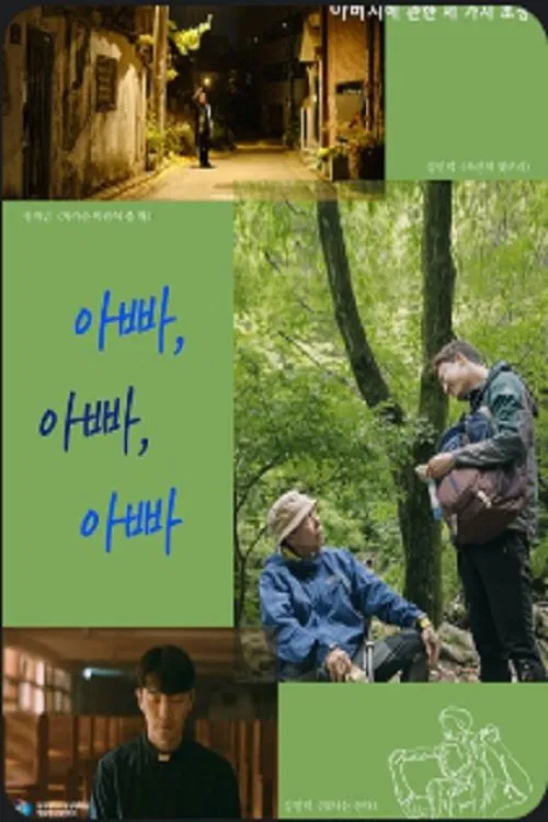 Dad, Dad, Dad movie poster