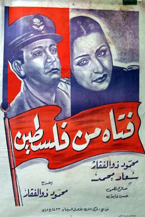 Fatat min Falastin movie poster