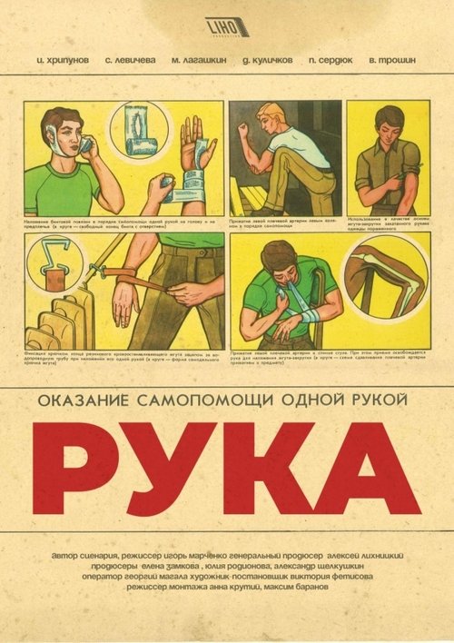 The Hand movie poster