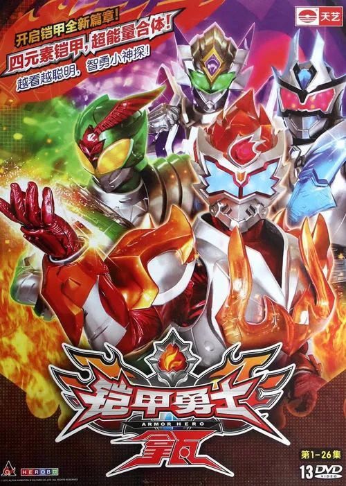 Armor Hero Lava tv show poster