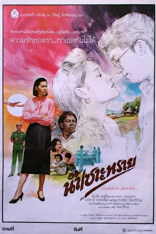 Nam Sor Sai movie poster