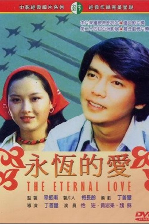 The Eternal Love movie poster