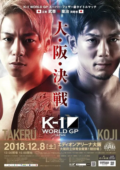 K-1 WORLD GP 2018: Lightweight World Tournament movie poster
