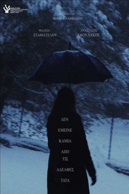 There were none left from the Tata sisters movie poster