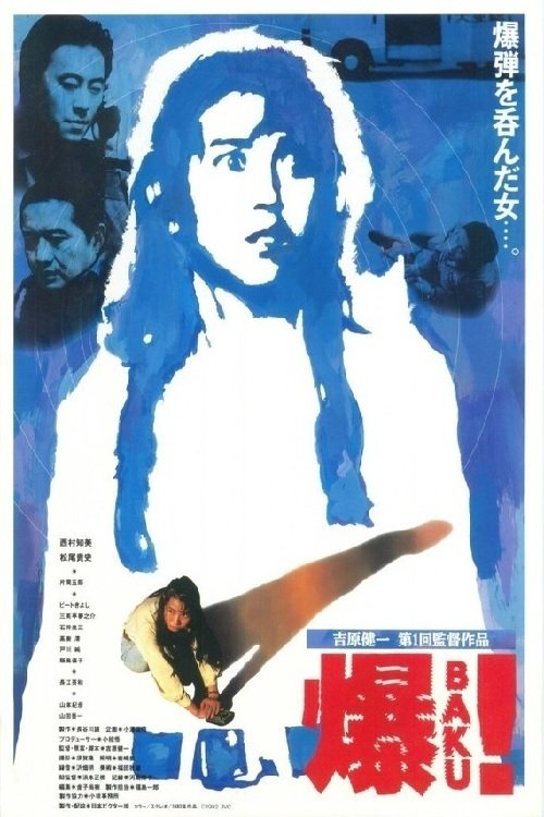BAKU! BAKU! movie poster