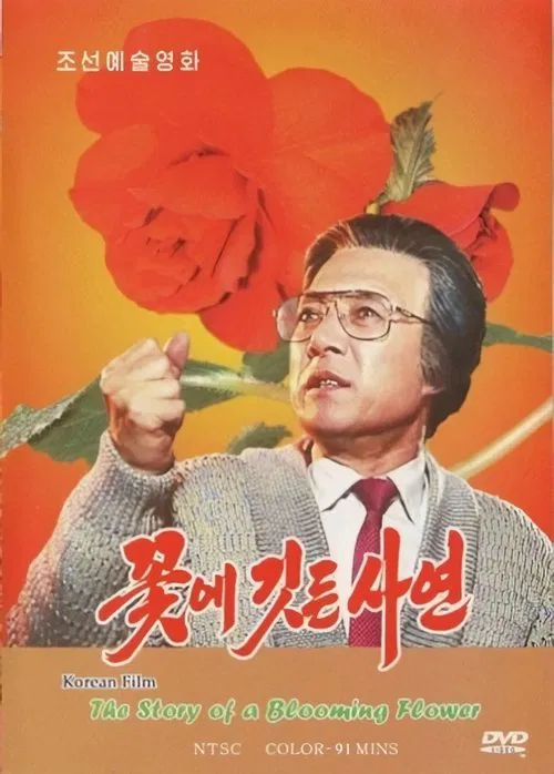 The Story of a Blooming Flower movie poster