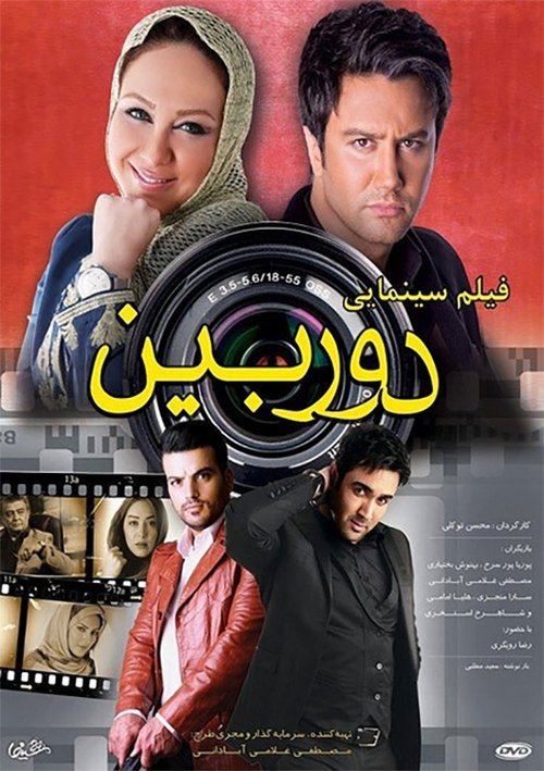 Camera movie poster