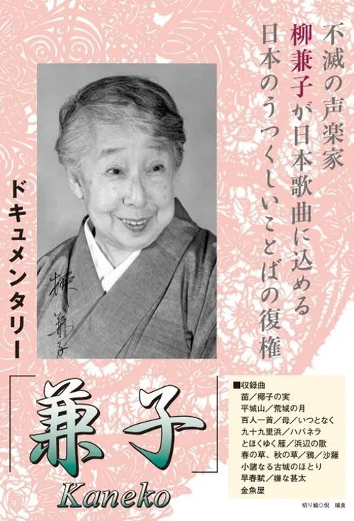 Kaneko movie poster