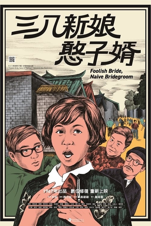 Foolish Bride, Naive Bridegroom movie poster