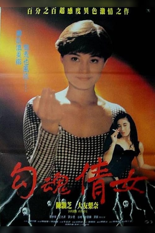 Poster do filme Erotic Ghost Story