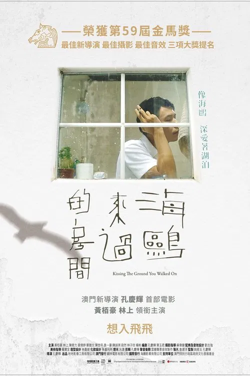 Kissing the Ground You Walked On movie poster