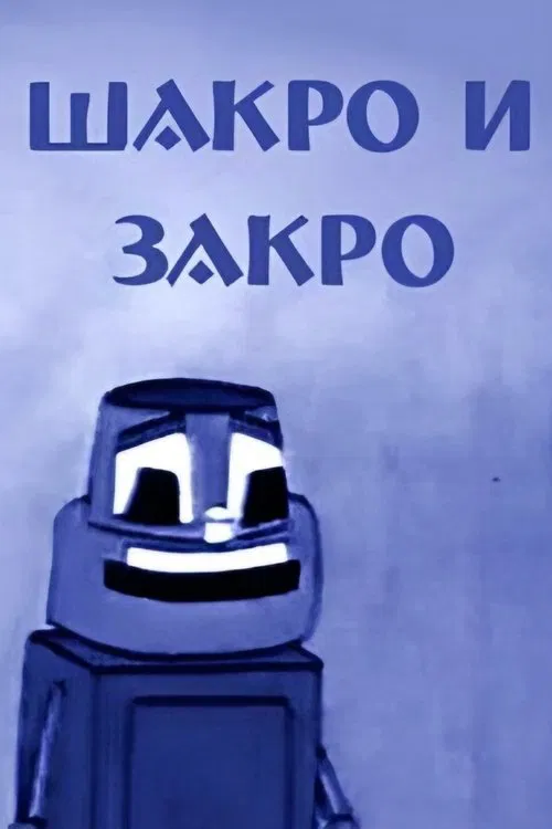 Shakro and Zakro movie poster