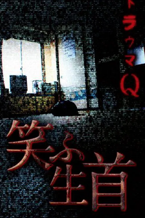 Trauma Q: Laughing Head movie poster