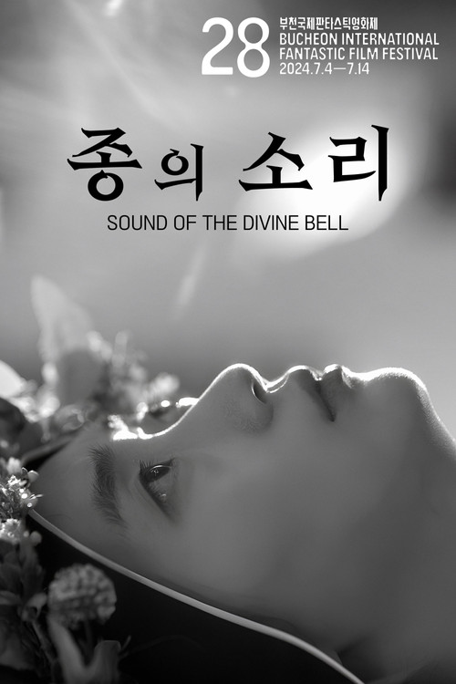 Sound of the Divine Bell movie poster