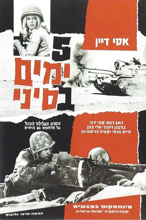 Five Days in Sinai movie poster