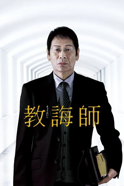 Poster do filme The Chaplain