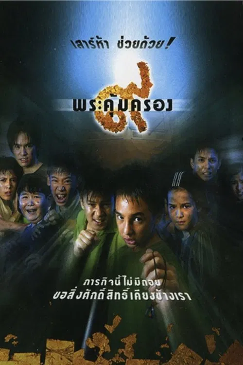 Poster do filme Where Is Tong?