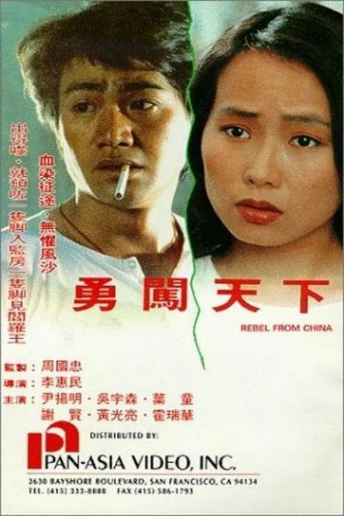 Rebel from China movie poster