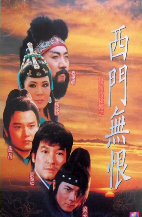 Clans of Intrigue movie poster