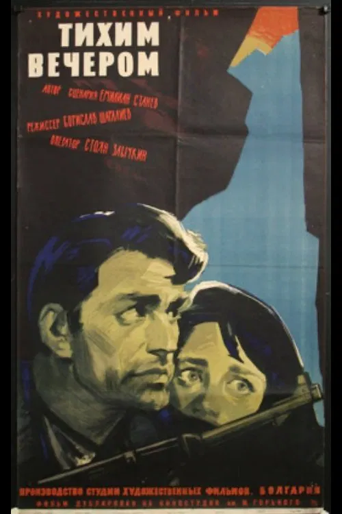 On a Quiet Evening movie poster