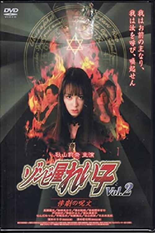 Reiko The Zombie Shop, Vol. 2 movie poster