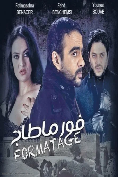 فورماطاج movie poster