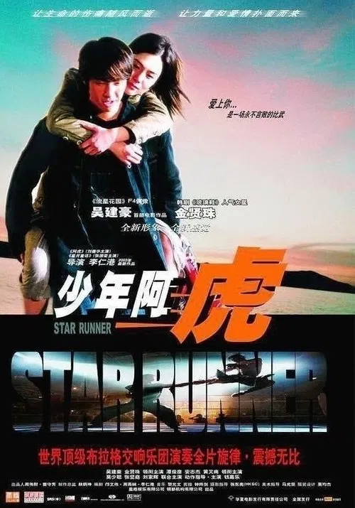 Star Runner movie poster