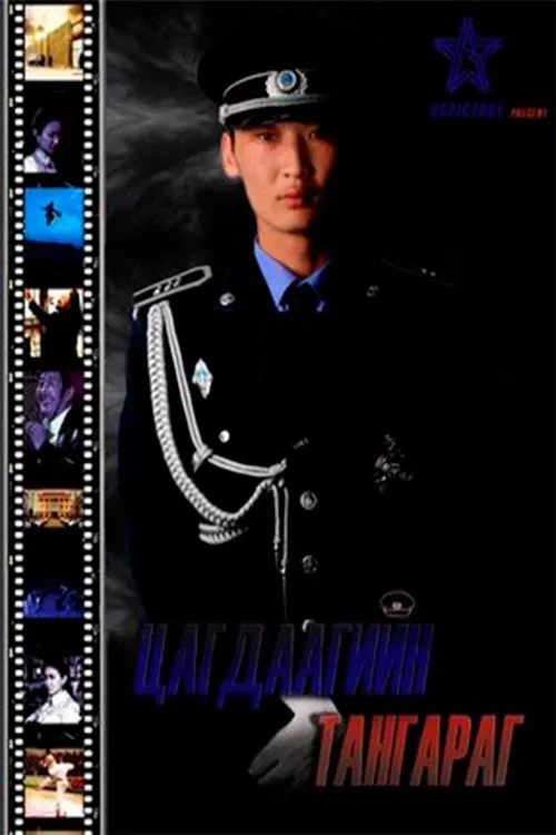 Police Oath movie poster