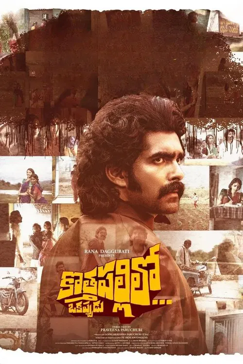 Kothapallilo Okappudu movie poster