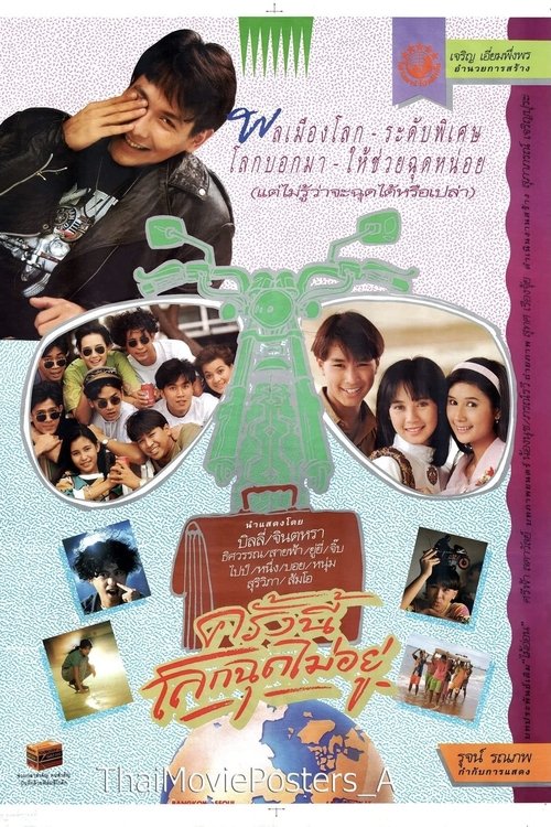 Nothing Can Stop movie poster