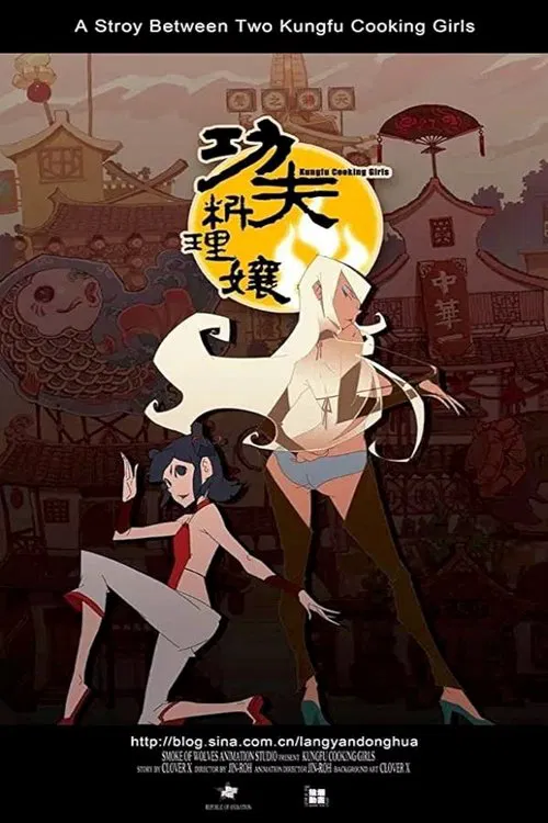 Kung Fu Cooking Girls movie poster
