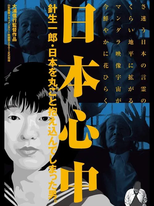 Poster do filme The Heart of Japan: Ichirō Hariu, the Man Who Embraced the Whole of Japan