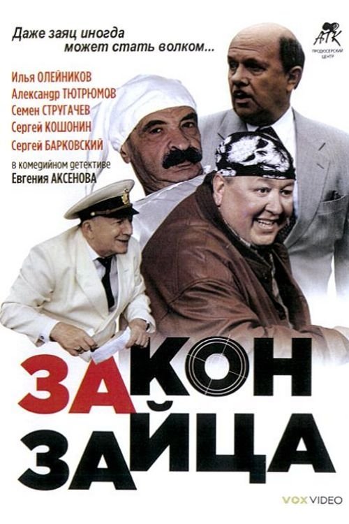 Rabbit Law movie poster
