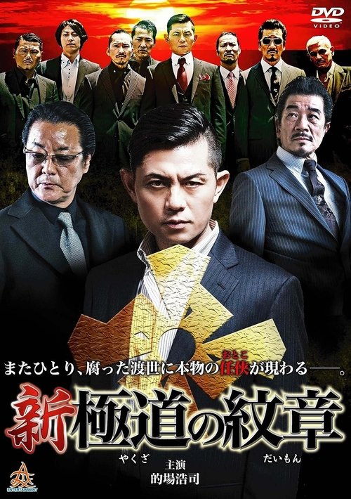 New Gang Emblem movie poster