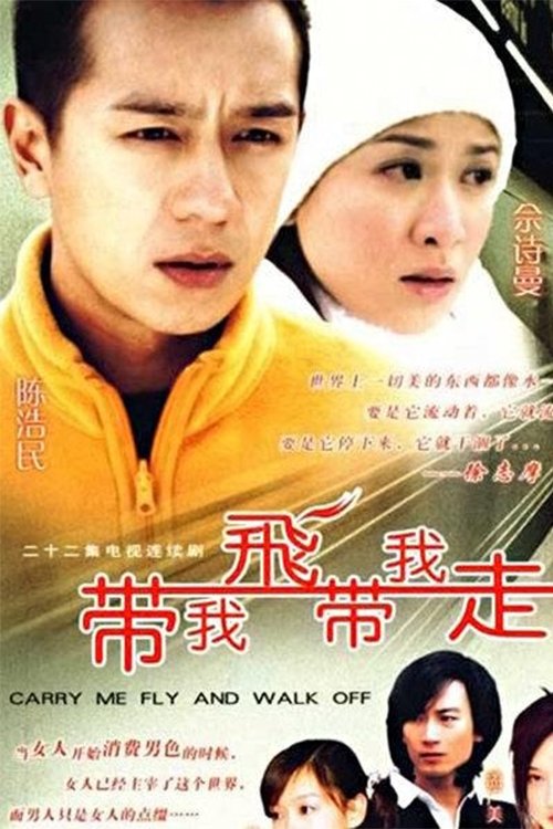 Carry Me Fly and Walk Off tv show poster