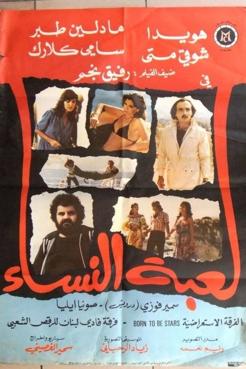 Women's Game movie poster