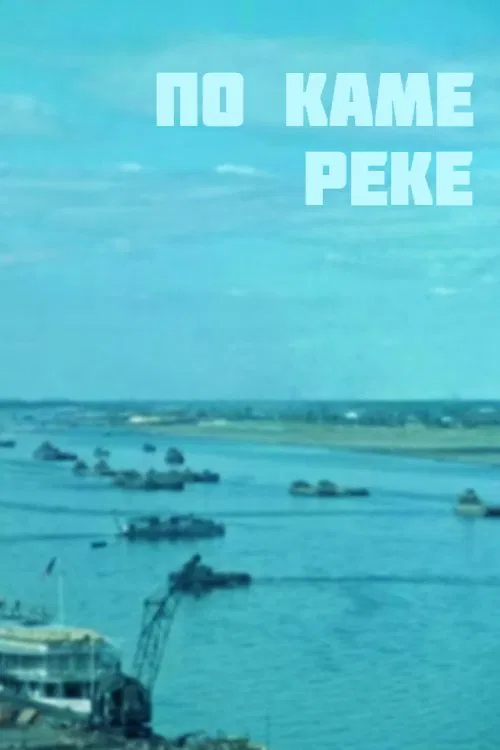 Along the Kama River movie poster