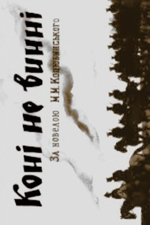 Poster do filme The Horses Are Not Guilty